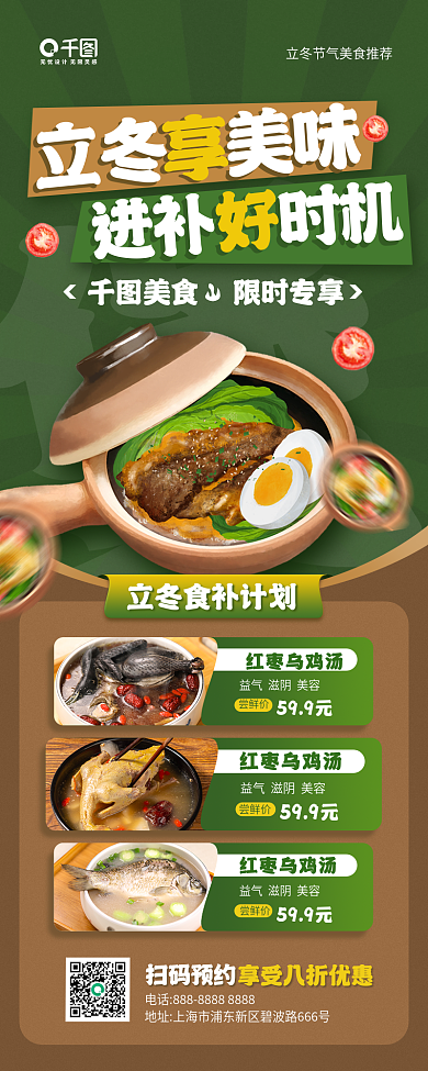 立冬节日立冬美味进补时机借势宣传活动海报