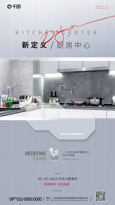 房地产厨房中央府为时代而居营销海报