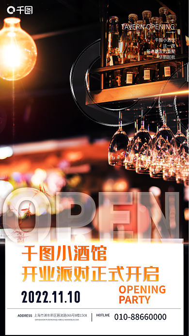 简约酒馆PEN小酒馆活动海报