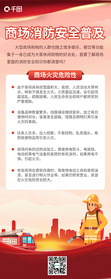 商场消防安全餐饮等功能易燃h5长图