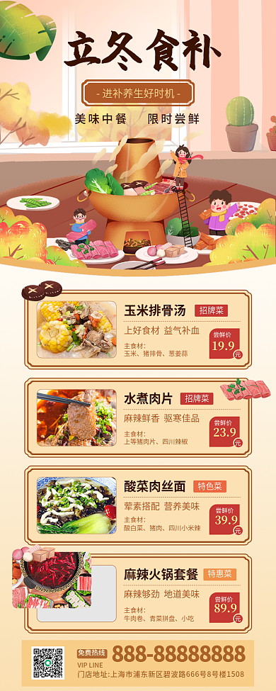 立冬美食玉米排骨汤招牌菜促销宣传长图海报