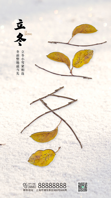 立冬雪地作画效果创意质感海报冬天冬季冬日