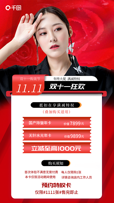 简约风双十一狂欢1111优惠促销海报