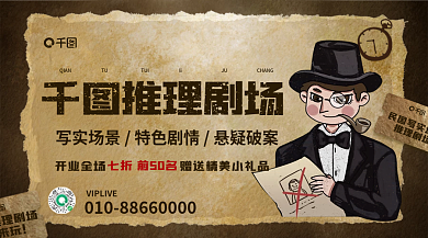 简约沉浸推理剧场QIANbanner图