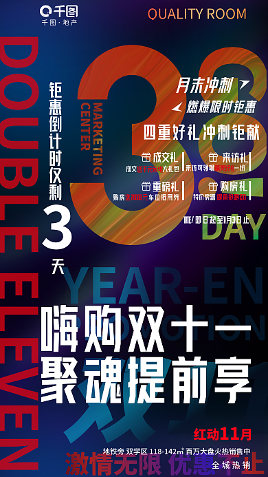 炫酷背景双11嗨购双十一购房享好礼海报