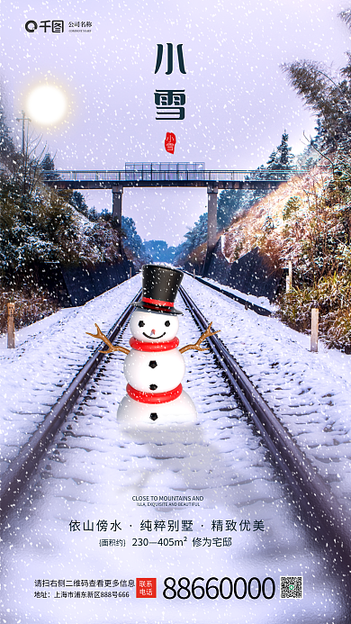 简约合成小雪手机海报