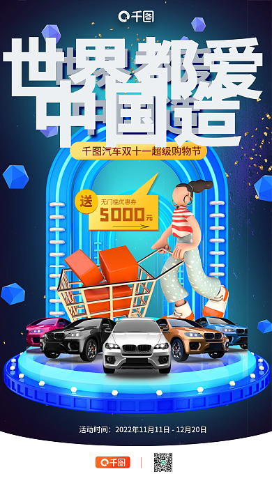 3d元素活动时间5000购车汽车发布新车促销海报