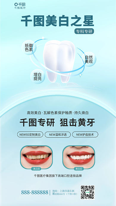 简约风抵御色素美白促销海报