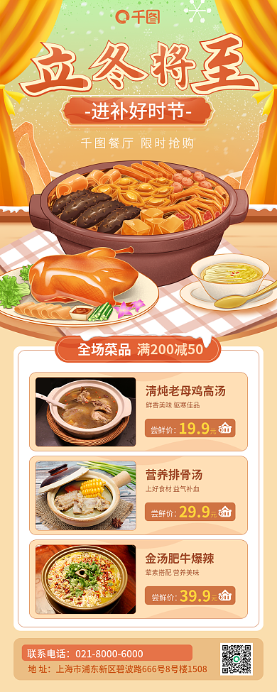 立冬餐饮进补好时节营养排骨汤长图海报