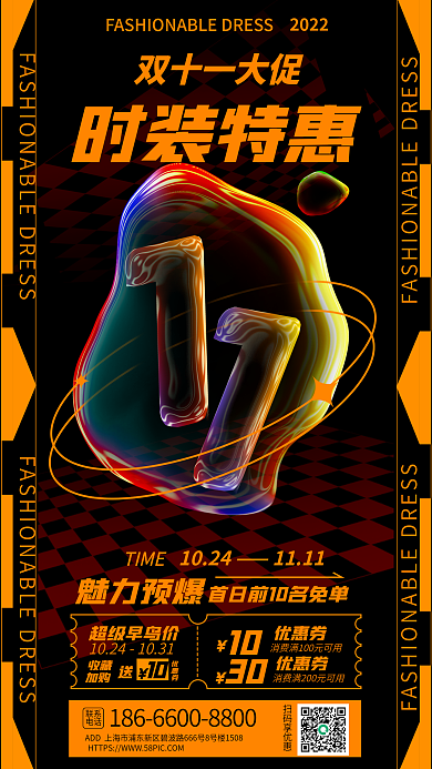 酸性气泡时装特惠2022新品服装促销海报