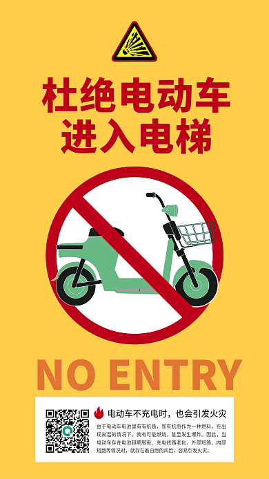电动车禁止杜绝电动车进入电梯入电梯爆炸火灾火苗消防禁入