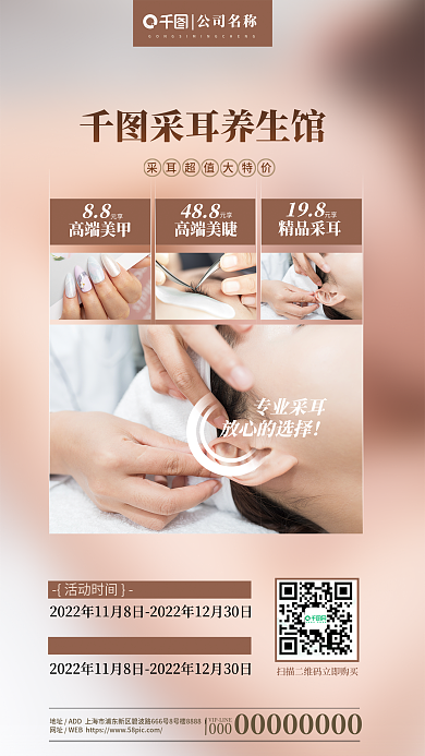 采耳养生专业采耳放心的选择海报