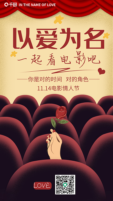 电影情人节以爱为名LOVE简约宣传海报