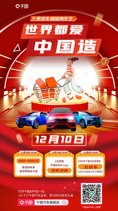 喜庆红色叠加购车劵1元开秒节直播促销海报