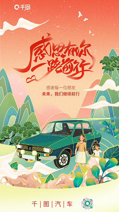 国潮风感恩未来汽车感恩节节日借势汽车活动海报