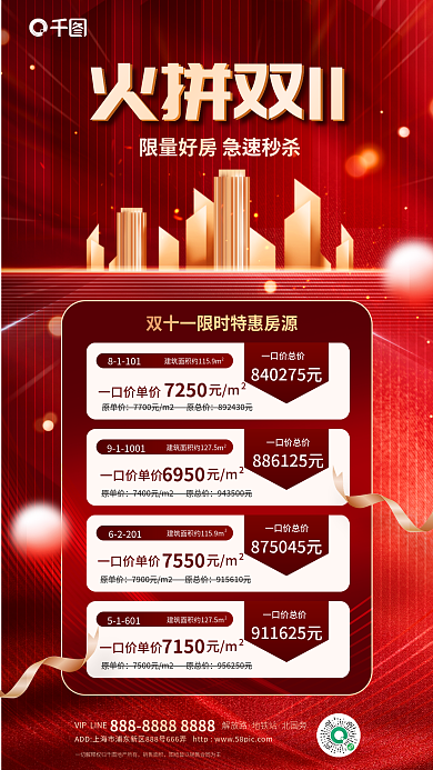 红色高端火拼双11解放路促销房源海报