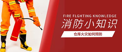 消防小消防小知识火灾如何预防