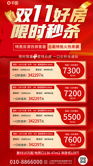 双十一地产限时秒杀元m2促销海报