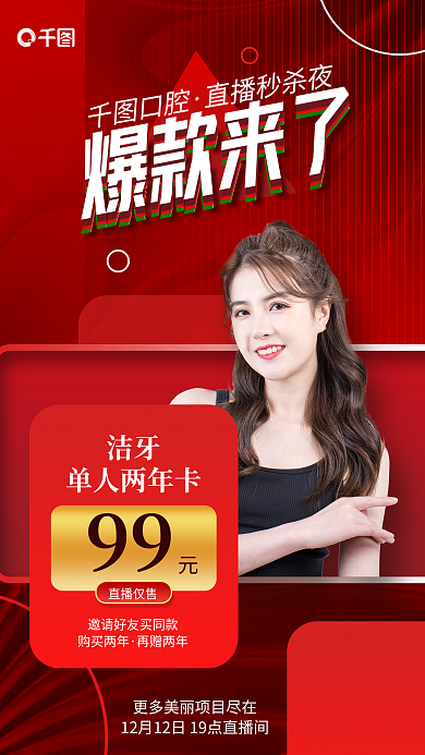 简约红色洁牙单人两年卡牙齿美白洁牙爆款海报