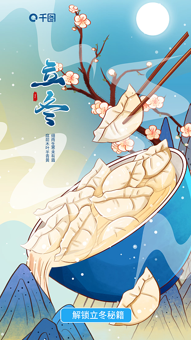 中国风插节日餐饮美食饺子海报