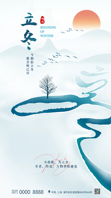 手绘立冬OF传统字体节日海报