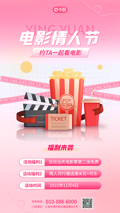 简约风电影情人节活动福利1影院促销海报