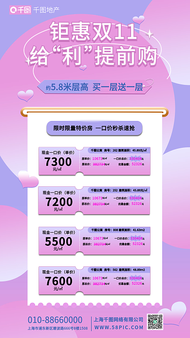 双11地产现金一口价单价促销海报