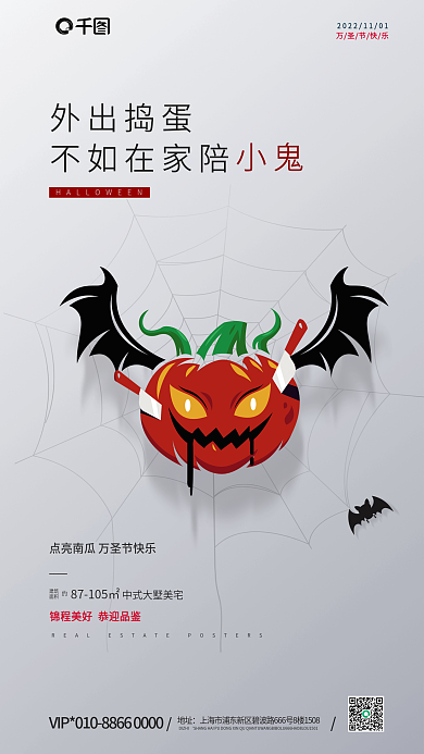 万圣节房地产万圣节快乐外出捣蛋海报