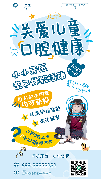 儿童口腔医疗关爱儿童小牙医亲子互动体验活动