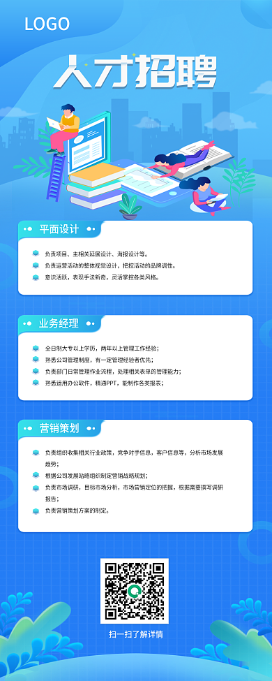 扁平插画负责项目主相关延展招聘海报