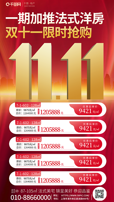 简约双十一建筑面积送好礼宣传海报