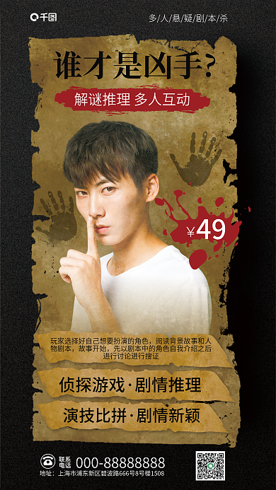 创意风侦探游戏剧情推理活动促销宣传海报