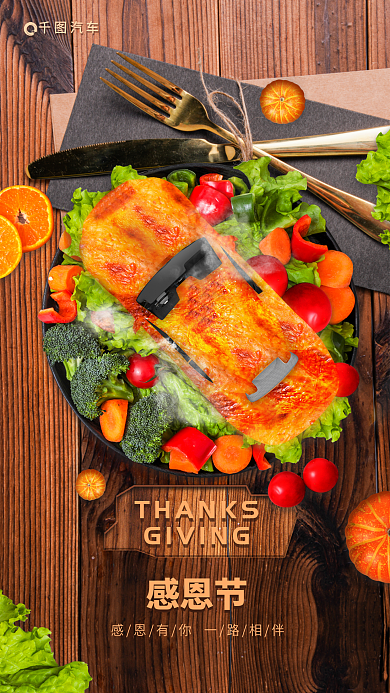 简约创意汽车感恩节节日借势汽车服务海报