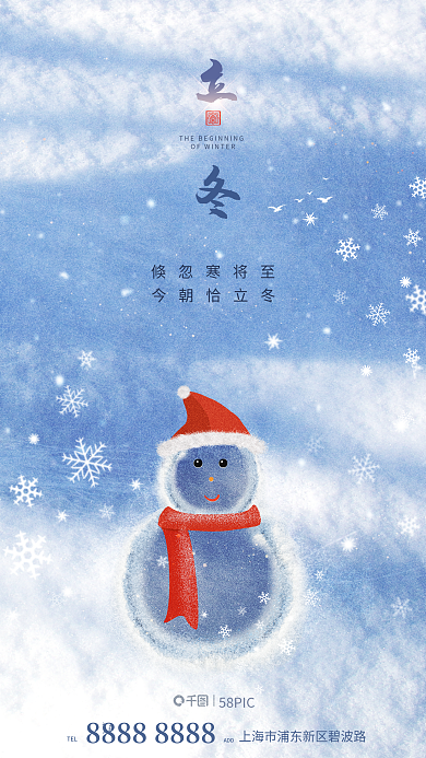 立冬雪地TELADD创意质感海报