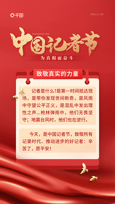 红色中国地震台风时今天风宣传海报