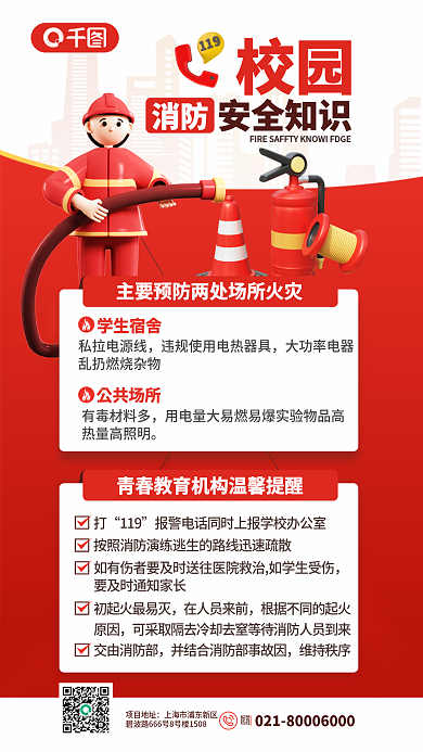 简约3d校园消防意识培养消防知识宣传海报
