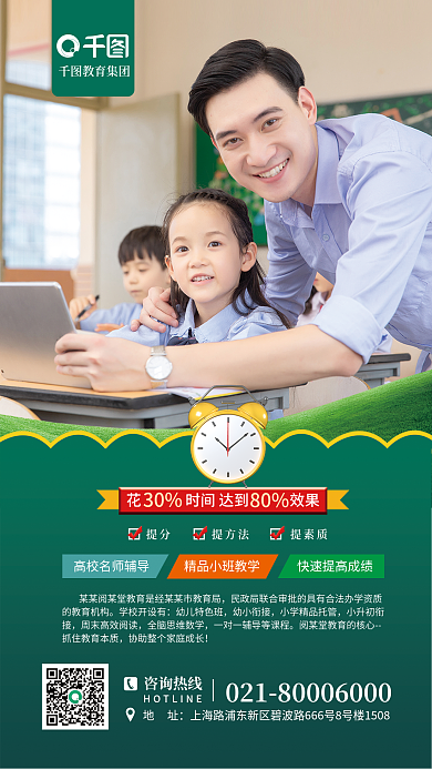 绿色系咨询热线地址教育培训海报