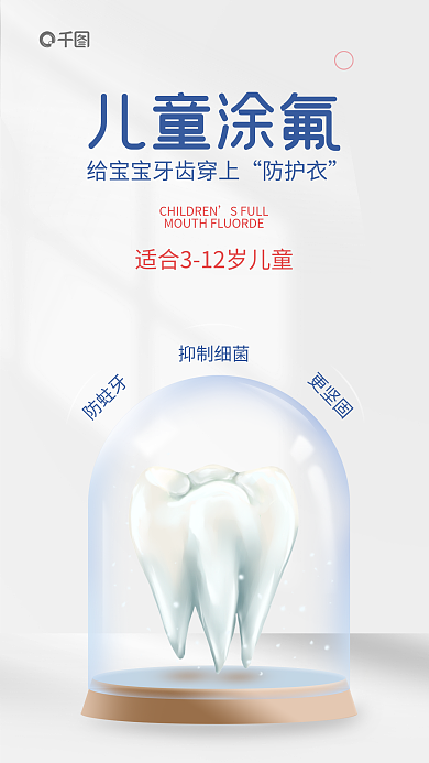 儿童口腔儿童涂氟防护保健套餐卡