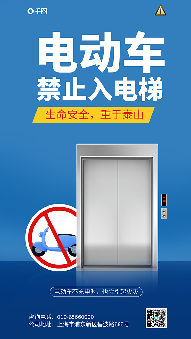 电动车禁止入楼入电梯宣传海报