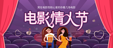 电影情人节单推荐公众号封面