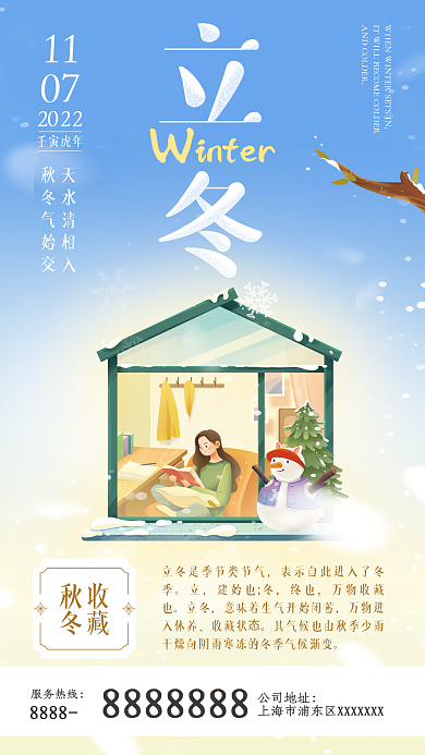 立冬二十四节气运营图手机节日插画海报素材