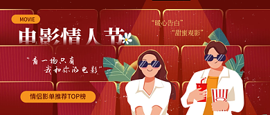 电影情人节电影情人节MOVIE单推荐公众号封面