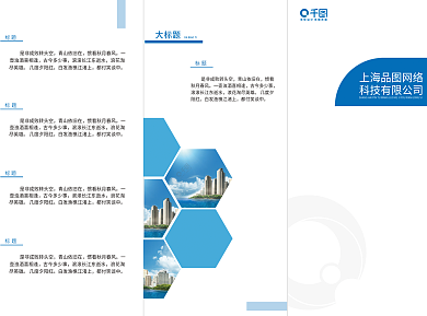 平面折页青山依旧在古今多少事宣传册