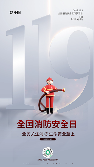 特色字体Fire日海报