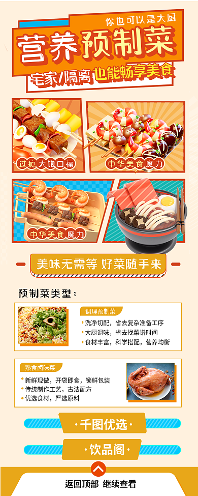 预制菜营养宅家隔离快餐推荐食品推荐菜单长图