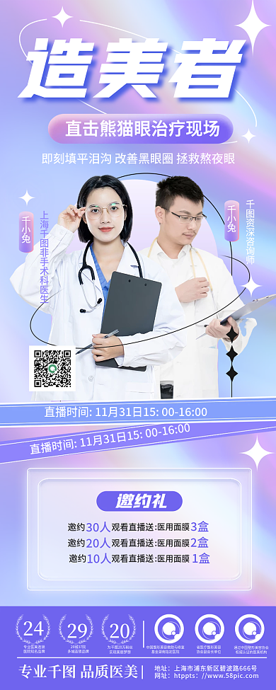 医美专家造美者邀约海报