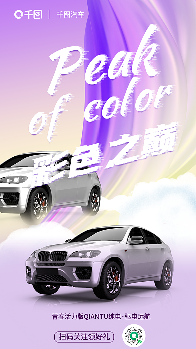 彩色绚丽汽车驱电远航汽车品牌宣传海报