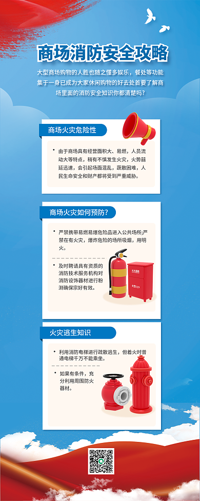 商场消防安全易燃蔬散困难