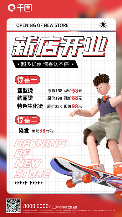 理发店庆祝新店开业人物海报