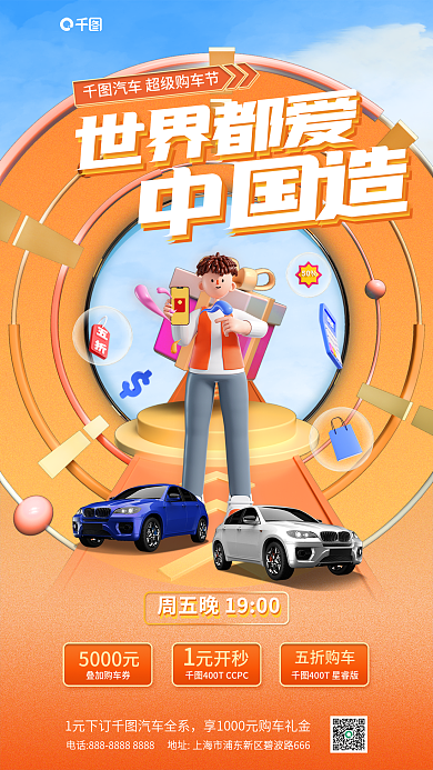 3d风世界都爱5000促销宣传海报